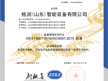 匠心筑品质 认证启新程 | 格润（山东）智能装备有限公司顺利通过 ISO9001 质量管理体系认证
