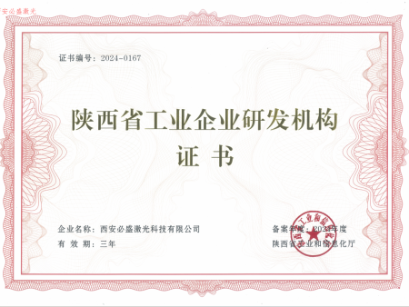 陕西省工业企业研发机构