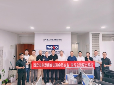 西安市永寿商会赴副会长企业西安伟宝冶金设备技术有限公司走访交流