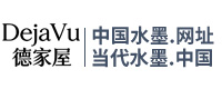 成都德家屋艺术文化有限公司