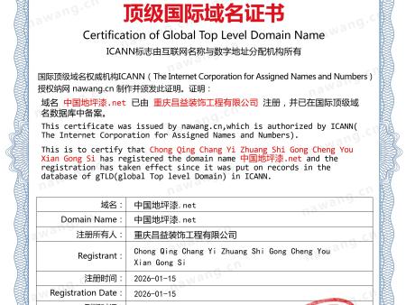 中国地坪漆.net