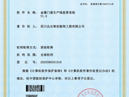 金属门窗生产线监管系统_01