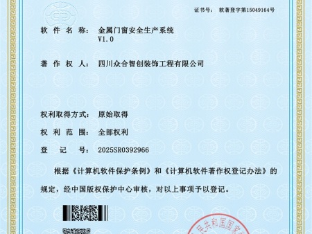 1金属门窗安全生产系统_01