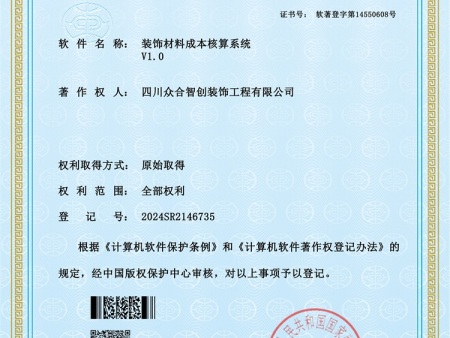 装饰材料成本核算系统_01