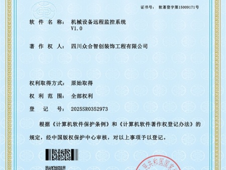 机械设备远程监控系统_01