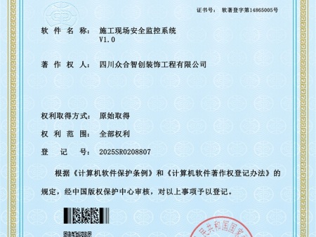 13施工现场安全监控系统_01