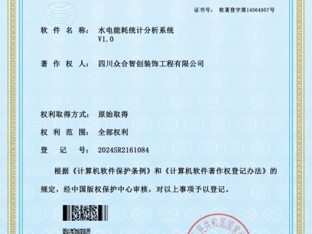 水电能耗统计分析系统_01