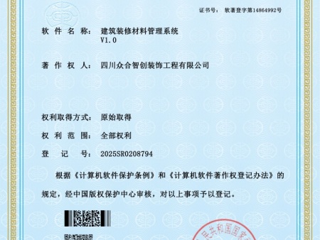 15建筑装修材料管理系统_01
