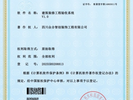 14建筑装修工程验收系统_01
