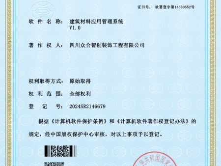 建筑材料应用管理系统_01