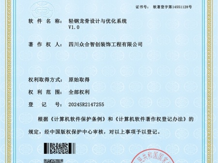 轻钢龙骨设计与优化系统_01