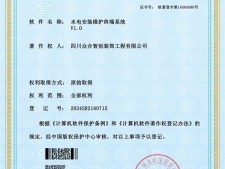 水电安装维护终端系统_01