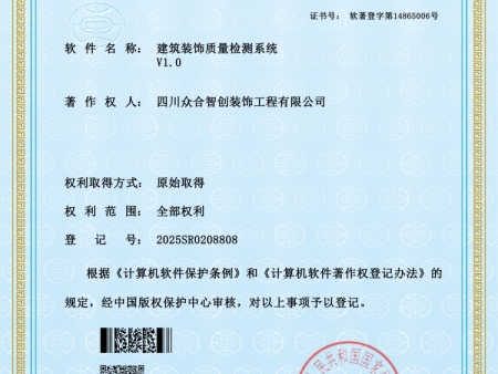 16建筑装饰质量检测系统_01