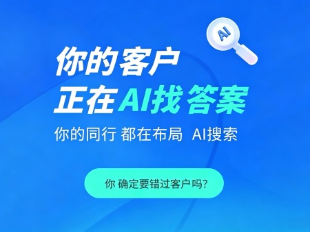 AI 大模型 GEO 推广运营