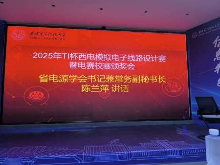 陕西省电源学会书记兼常务副秘书长陈兰萍在大学生颁奖典礼上的致辞