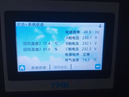 西安高陵某单位依米康 施耐德精密空调巡检维护 (11)