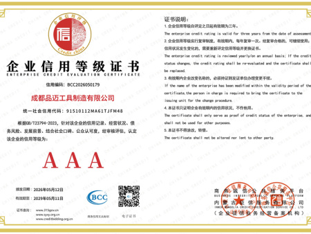企业信用等级证书（Enterprise Credit Rating Certificate）