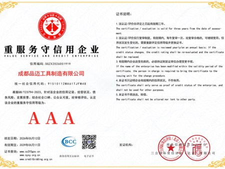 重服务守信用企业（Enterprise Emphasizing Service and Keeping Faith）