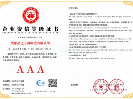 企业资信等级证书（Enterprise Credit Standing Certificate）