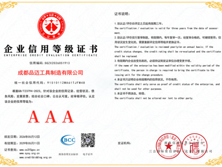 企业信用等级证书1（Enterprise Credit Rating Certificate 1）