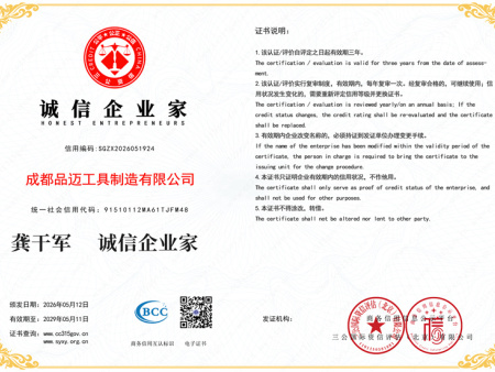 诚信企业家（Integrity Entrepreneur）