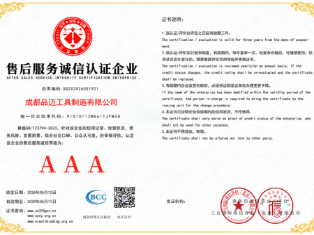 售后服务诚信认证企业（After-sales Service Integrity Certified Enterprise）