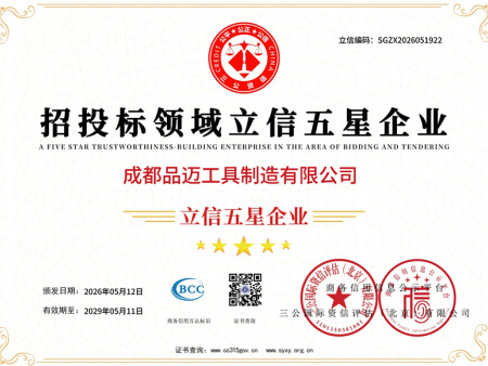 招投标领域立信五星企业（Five-Star Integrity Enterprise in Bidding & Tendering Field）