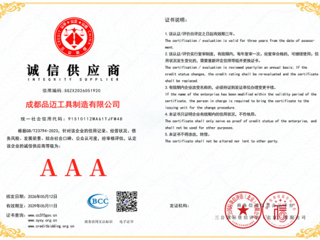 诚信供应商（Reliable Supplier）