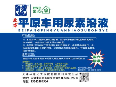 车用尿素液