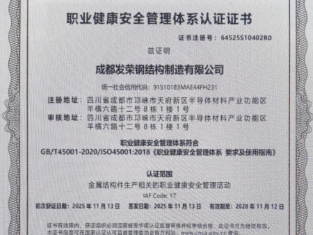 职业健康安全管理体系认证证书（中）