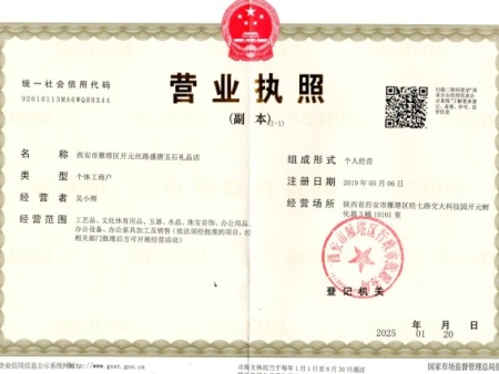 盛唐玉石营业执照