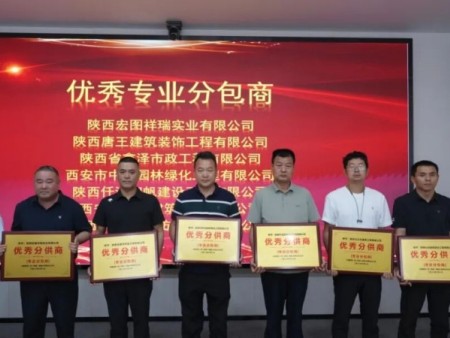 载誉前行，共筑华章 ——陕西宏图祥瑞实业有限公司荣获中建一局西北分公司“优秀分供商”称号