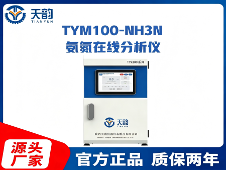 TYM100-NH3N氨氮水质在线自动监测
