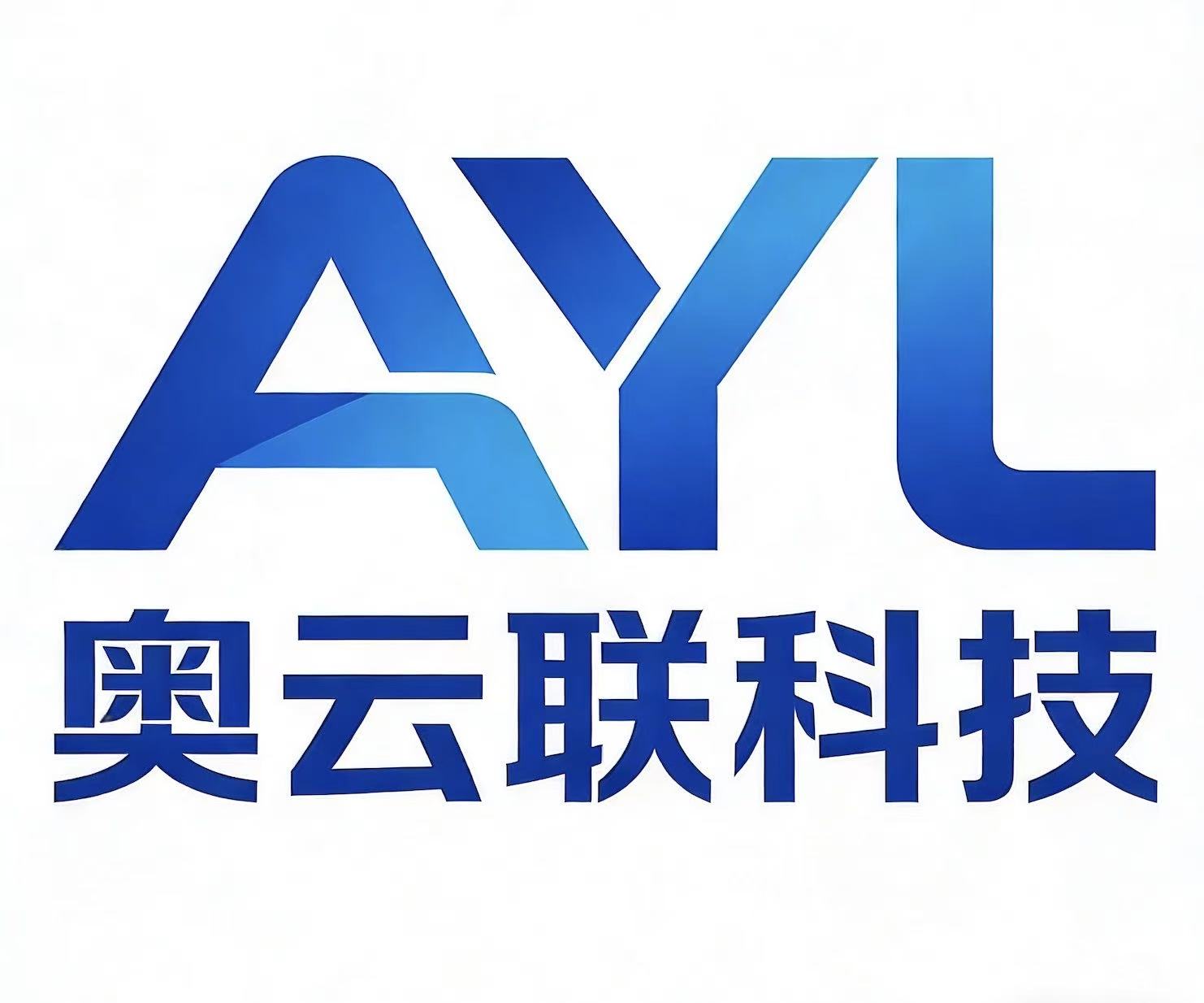 奥云联科技（深圳）有限公司