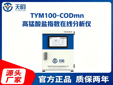 TYM100-CODcr化学需氧量（CODcr）水质在线自动监测仪