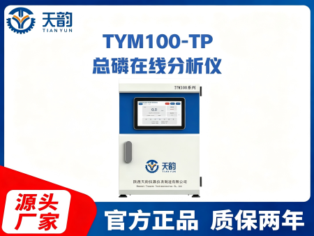 TYM100-TP总磷水质在线自动监测仪