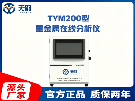 TYCM200-Cr6+六价铬水质在线自动监测仪