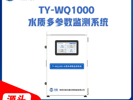 TY-WQ1000管网水质监测系统