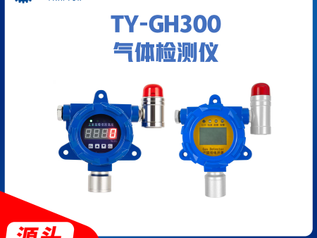 TY-GH300气体检测仪