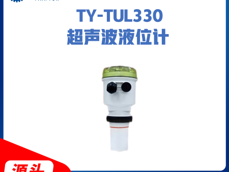 TY-TUL330-H超声波液位计