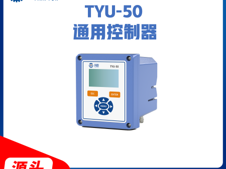 TYU-50通用控制器 