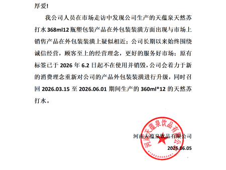 召回公告