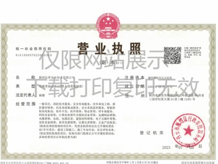 营业执照