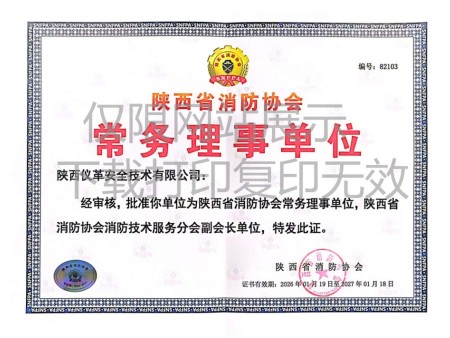 消防协会