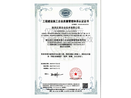 工程建设施工企业质量管理体系认证证书