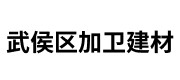 武侯区加卫建材经营部2