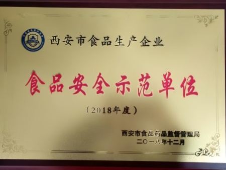 陕西秦龙食品安全是范单位
