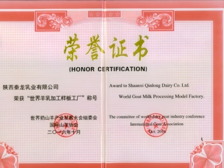 陕西秦龙乳业有限公司荣获世界羊乳加工样板工厂称号