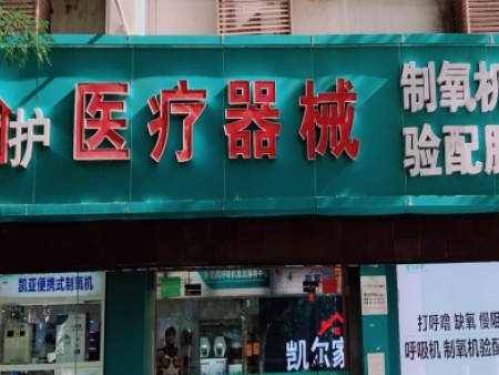 凯尔家护（西安）西五路交大二附院店