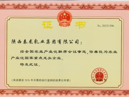 农业产业化重点龙头企业（最新）